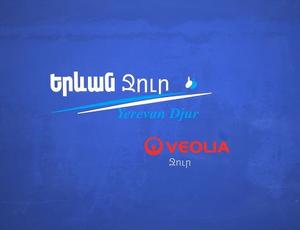 լոգո երևան ջուր