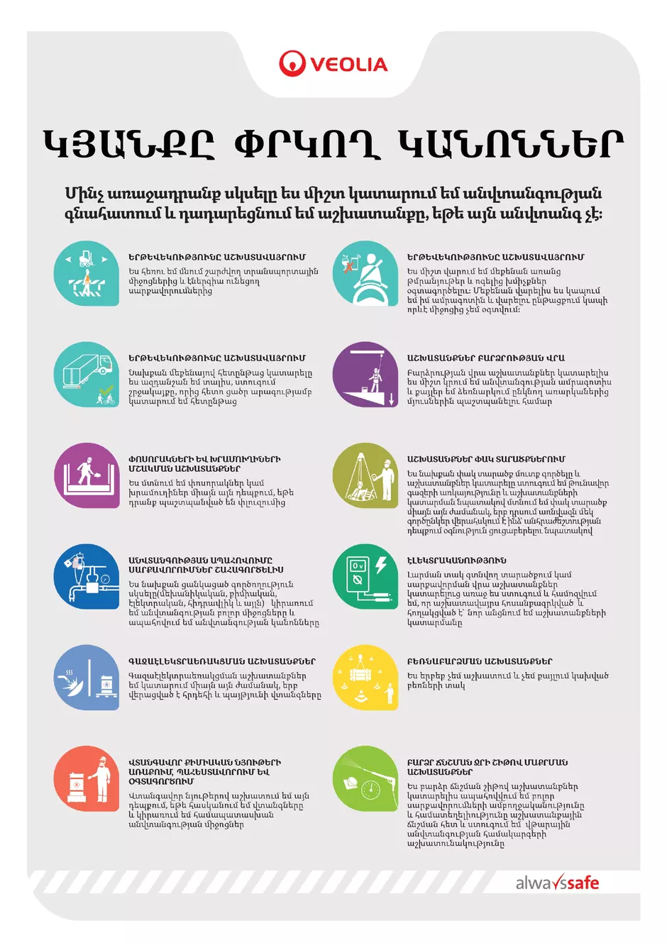 կյանք փրկող կանոներ